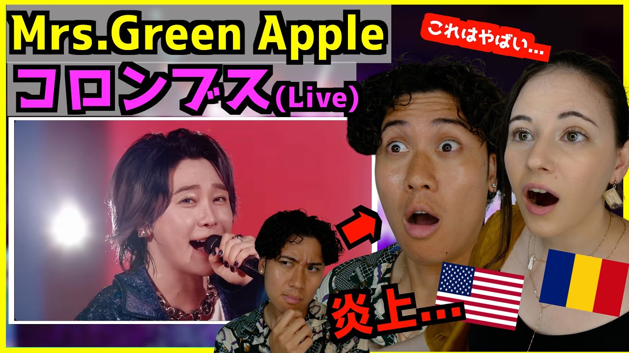 【 Mrs. GREEN APPLE - コロンブス 】炎上した曲に初めて聞いた外国人が抱いた印象は...