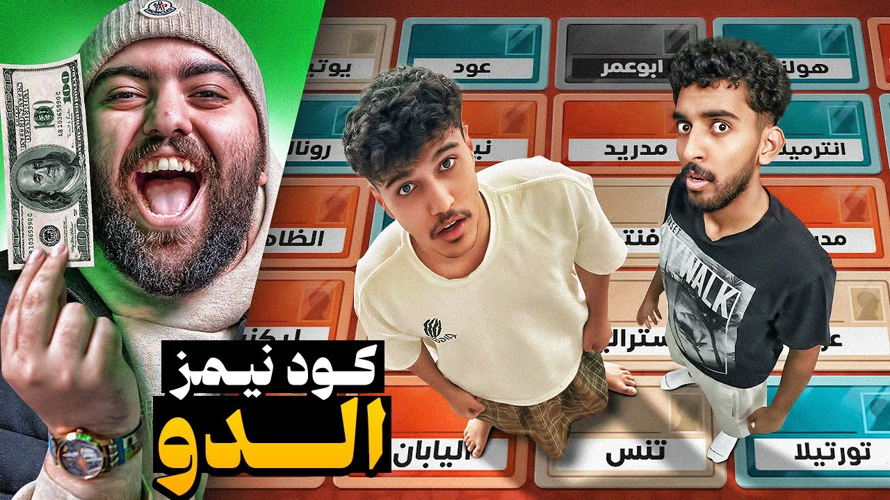 اقوى مقطع كودنيمز الدو بالتاريخ 🤯