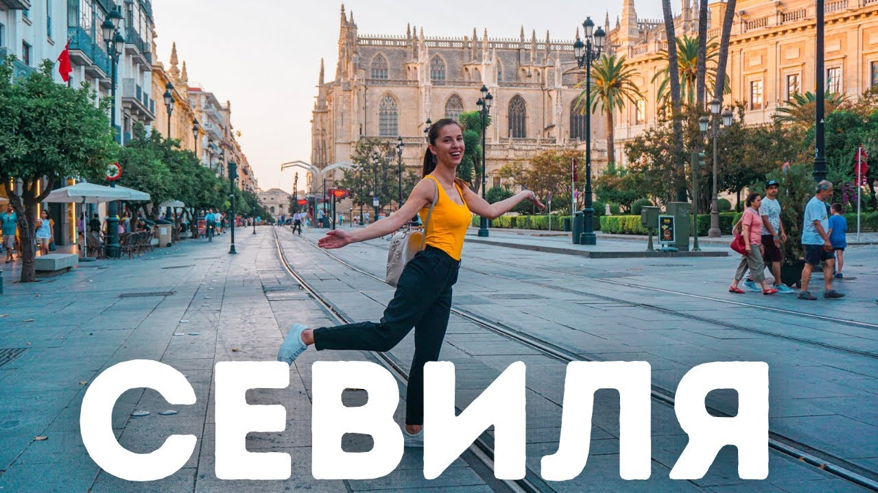 СЕВИЛЯ ПРЕЗ ЮЛИ 🥵 - Алкасар, Хиралда 🇪🇸/Андалусия 2019/