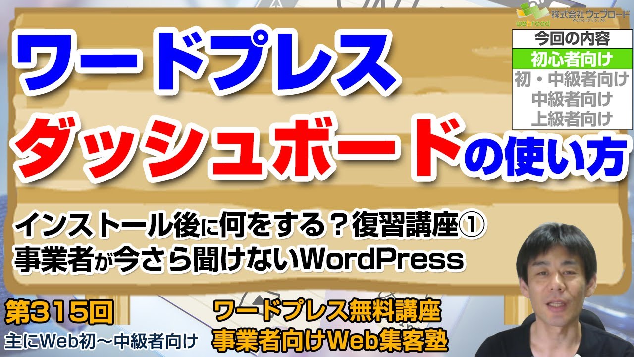 【第315回】ダッシュボードの使い方　今さら聞けない「WordPressの管理画面」「LightningテーマでWordPressサイトを作る１」