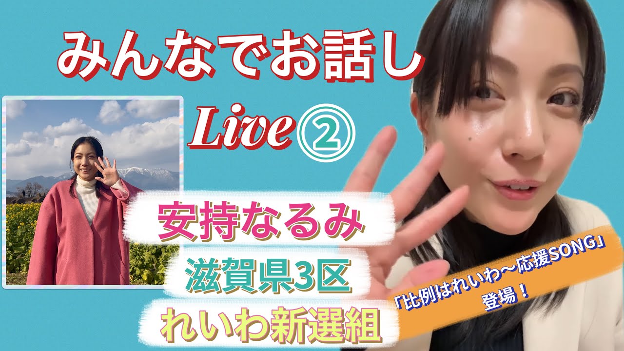 安持なるみ 公式チャンネル がライブ配信中！