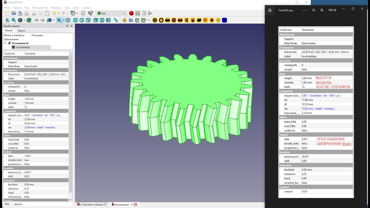 DesignSpark Mechanical. 106. Основное о создании шестерен в FreeCAD