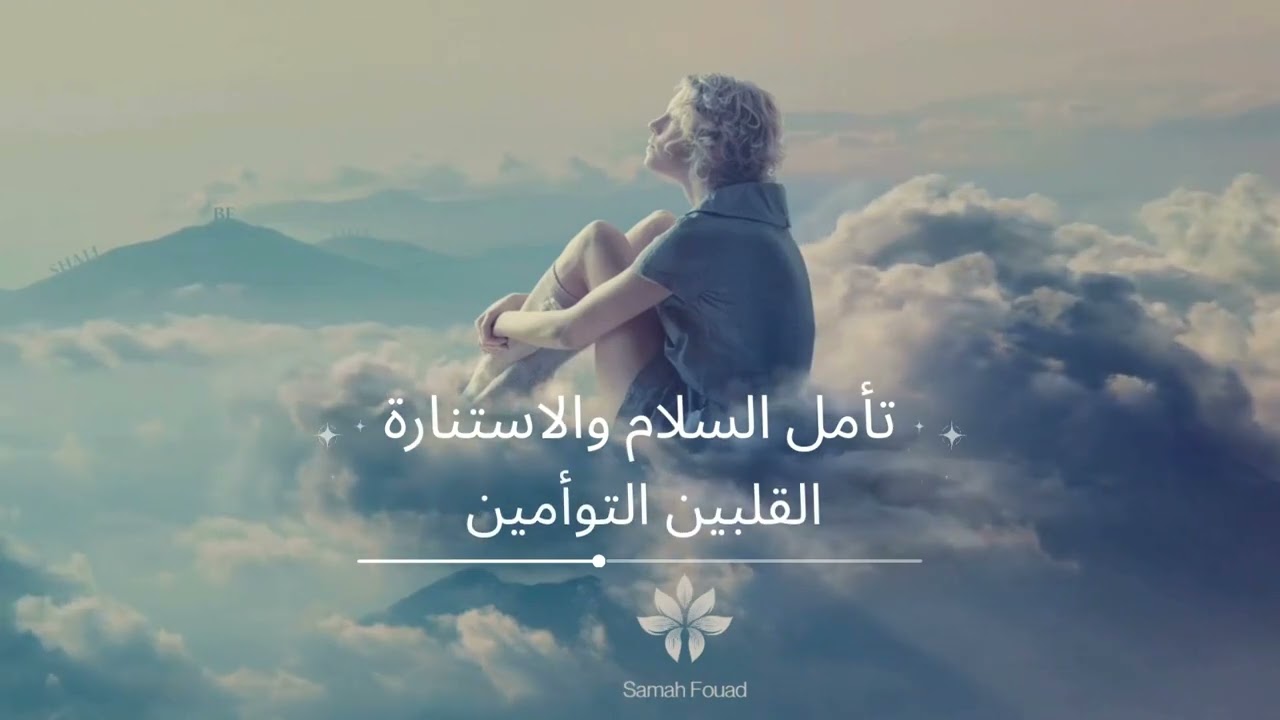تأمل السلام والاستنارة القلبين التوأمين