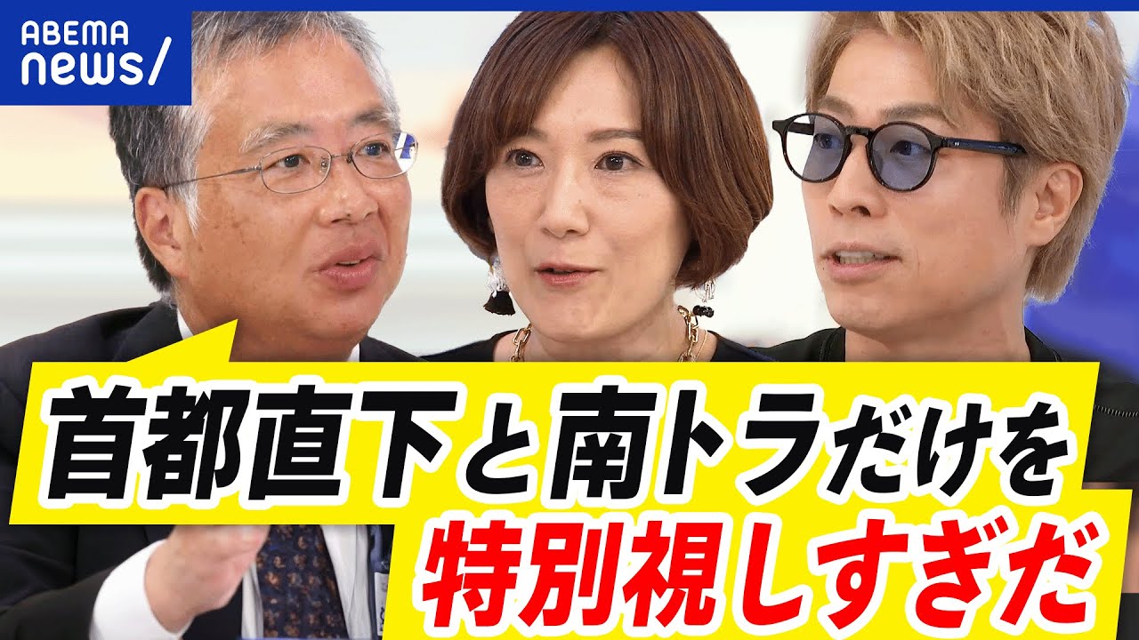 【自粛ムード】海水浴やレジャーを控える動き…南海トラフ「巨大地震注意」情報発信のあり方は｜アベプラ