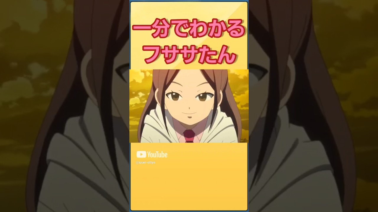 一分でわかるフササたん #妖怪ウォッチ  #1分でわかる