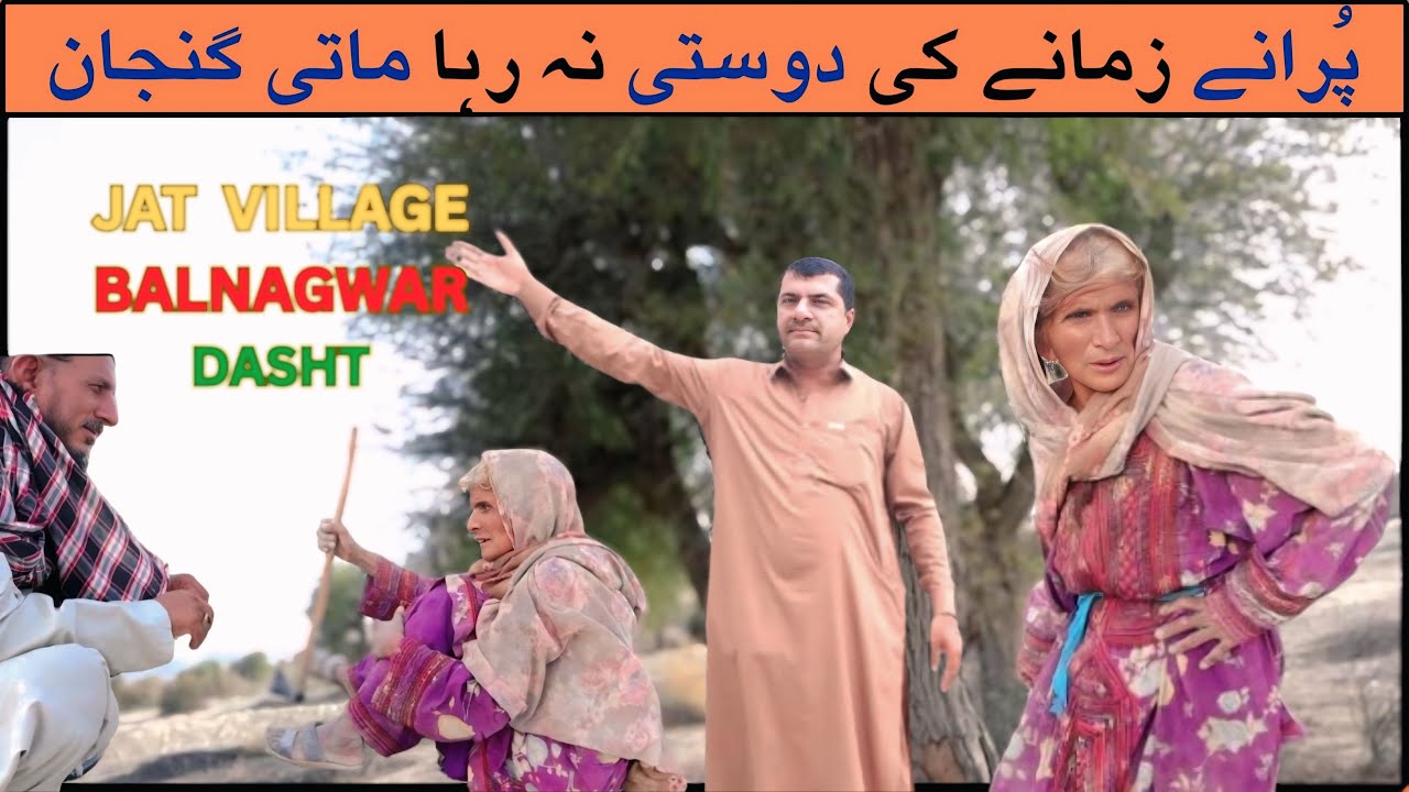 Mati / Buluk Ganjan Gon Gindonind (جت بل نگور) | Baloch old Women |Jat village 🔥Kech e Dastan