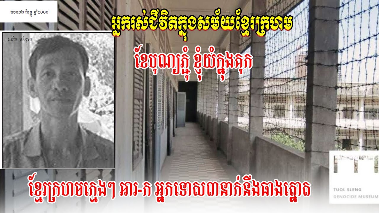 ខ្មែរក្រហមក្មេងៗអារកមនុស្សនិងធាងត្នោត