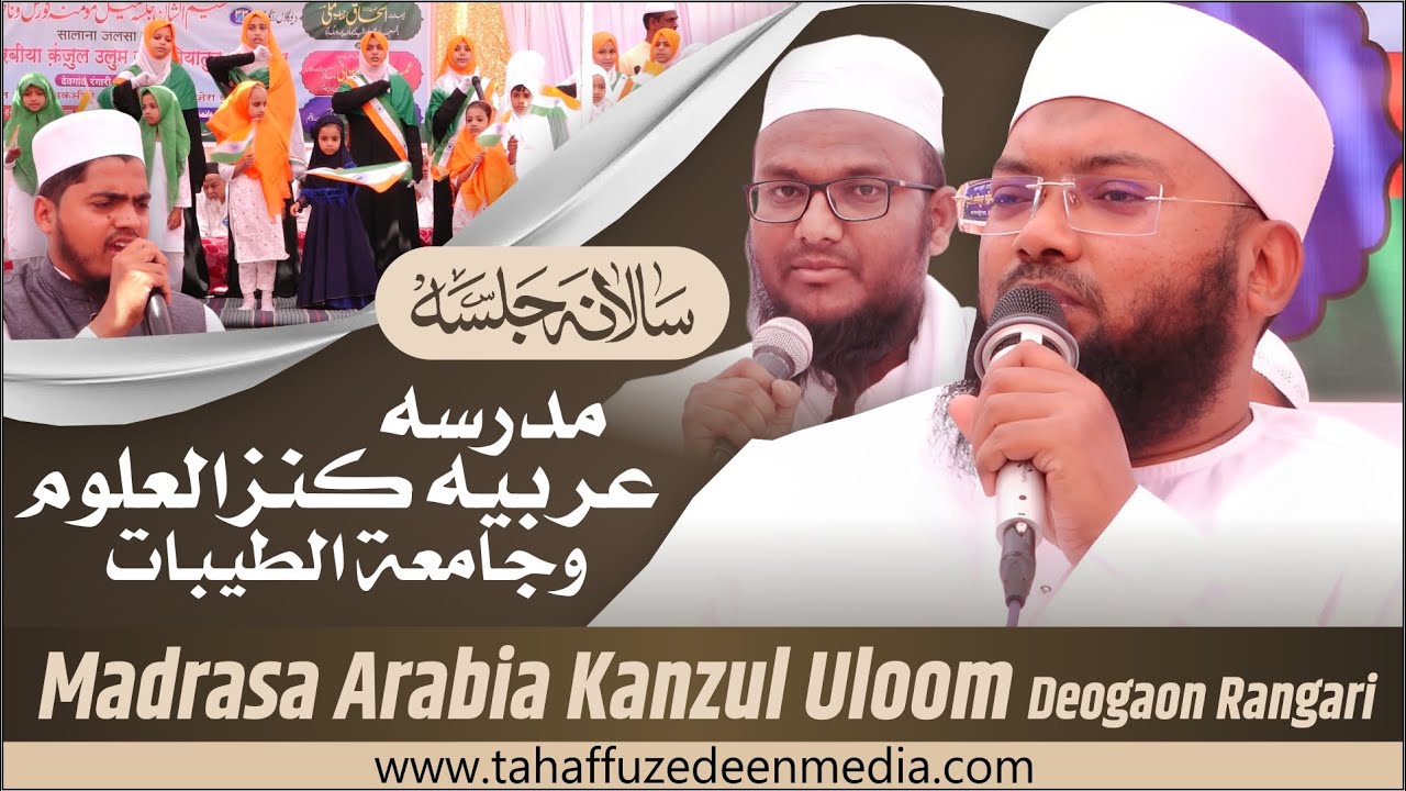 Salana Jalsa || Madarsa Kanzul Uloom .Jamia at tayyibat Devgaonrangari 17 Feb 2024