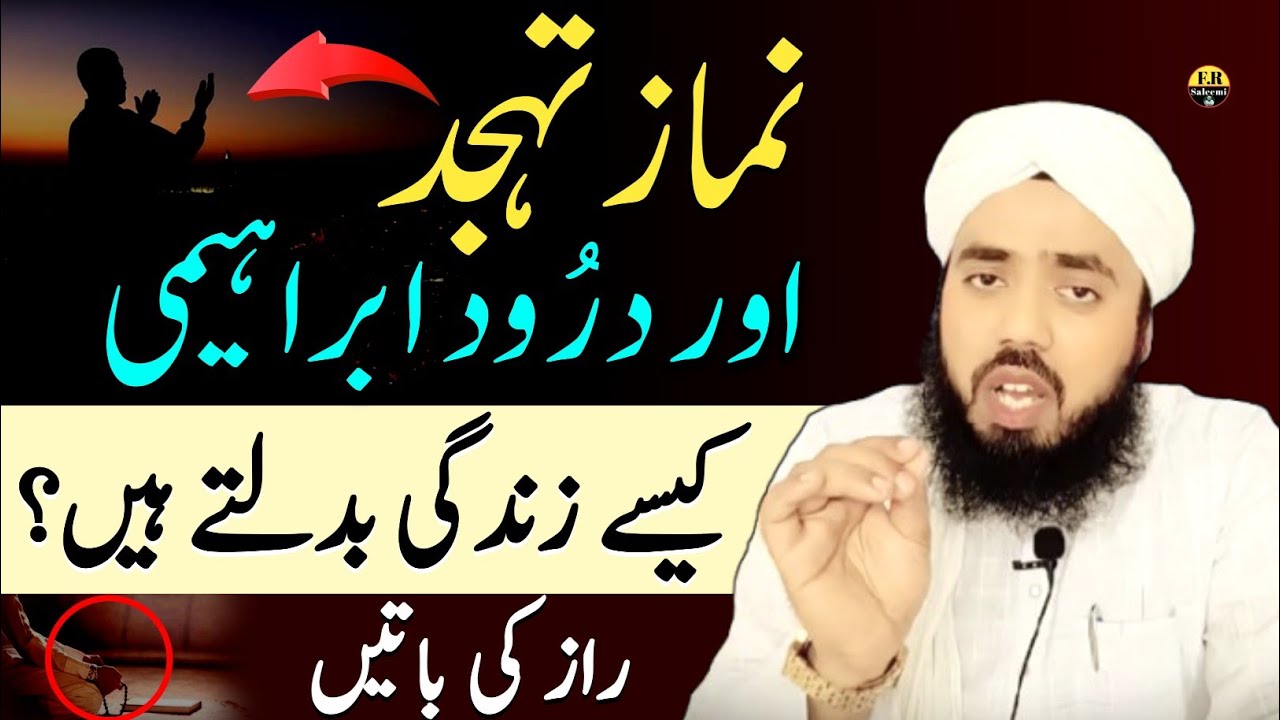 Namaz e Tahajjud aur Darood Ibrahimi Se Zindagi Kaise Badalti Hai? | Tahajjud Ke Asraat | FR Saleemi