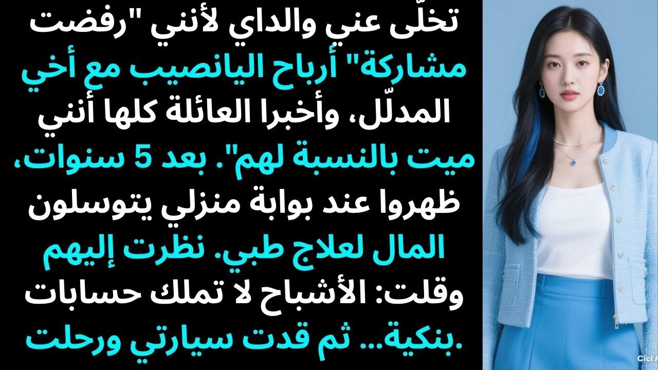 تخلّى عني والداي لأنني 