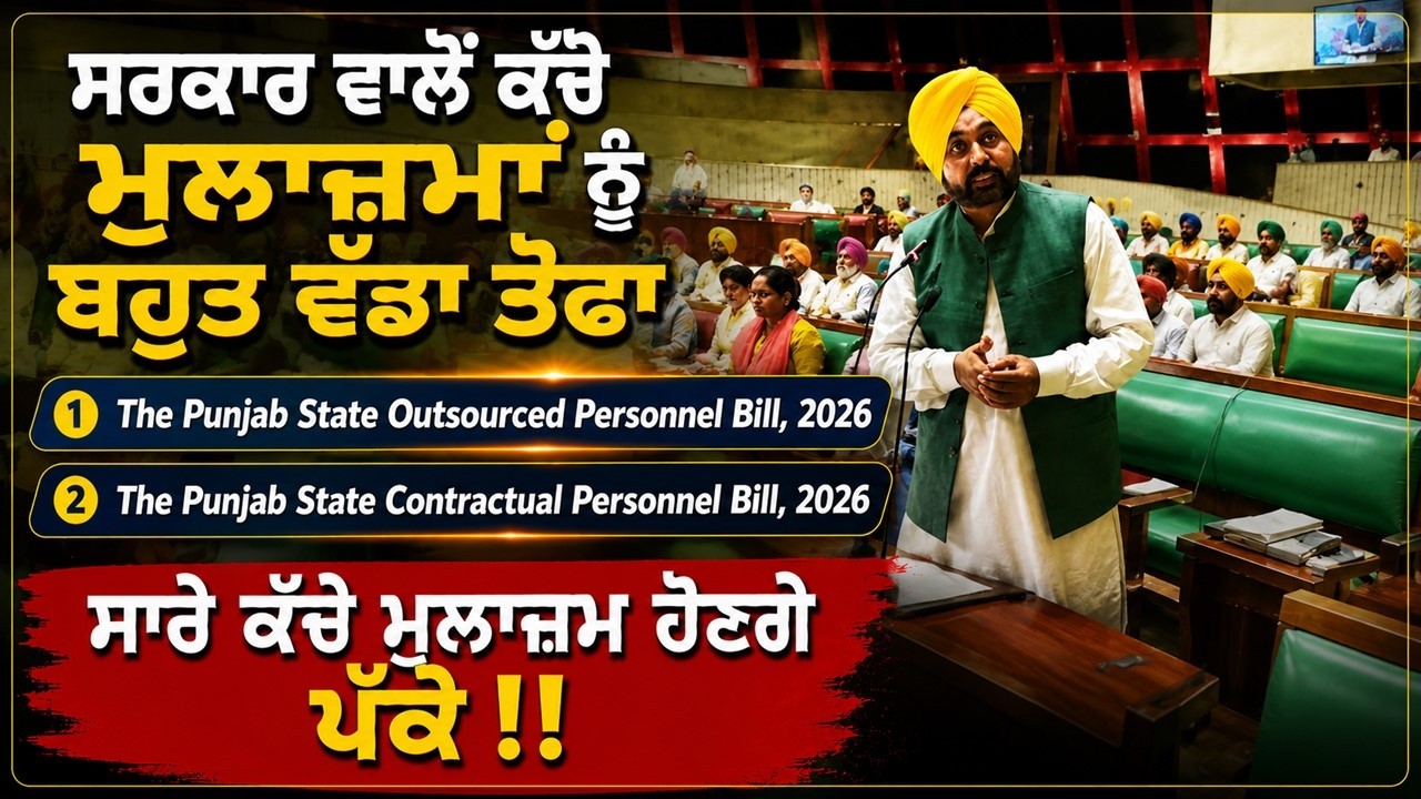 Big Step !! II Outsourced Employs are going to be Regularized Under Punjab Government