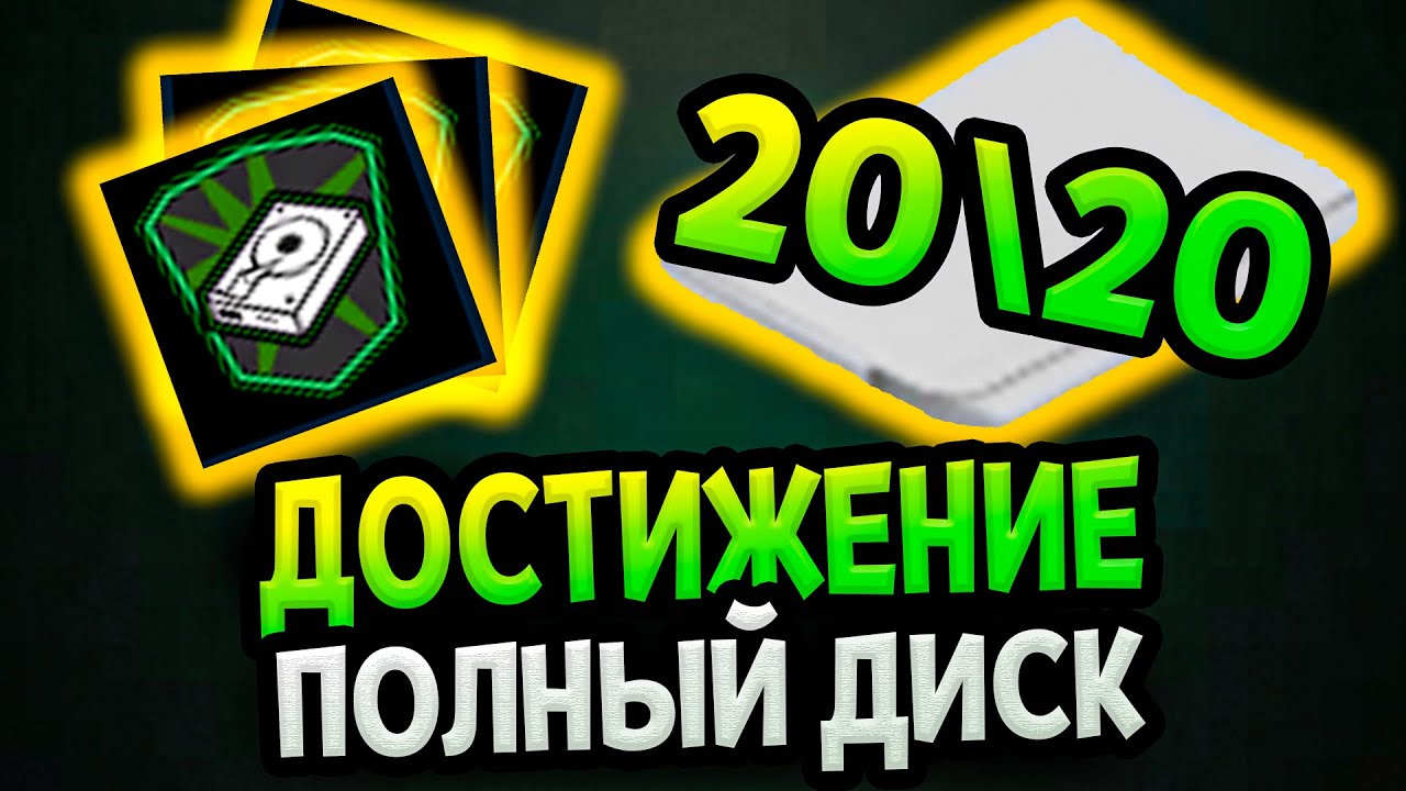Call of Duty MW2 2022 - Достижение Полный диск