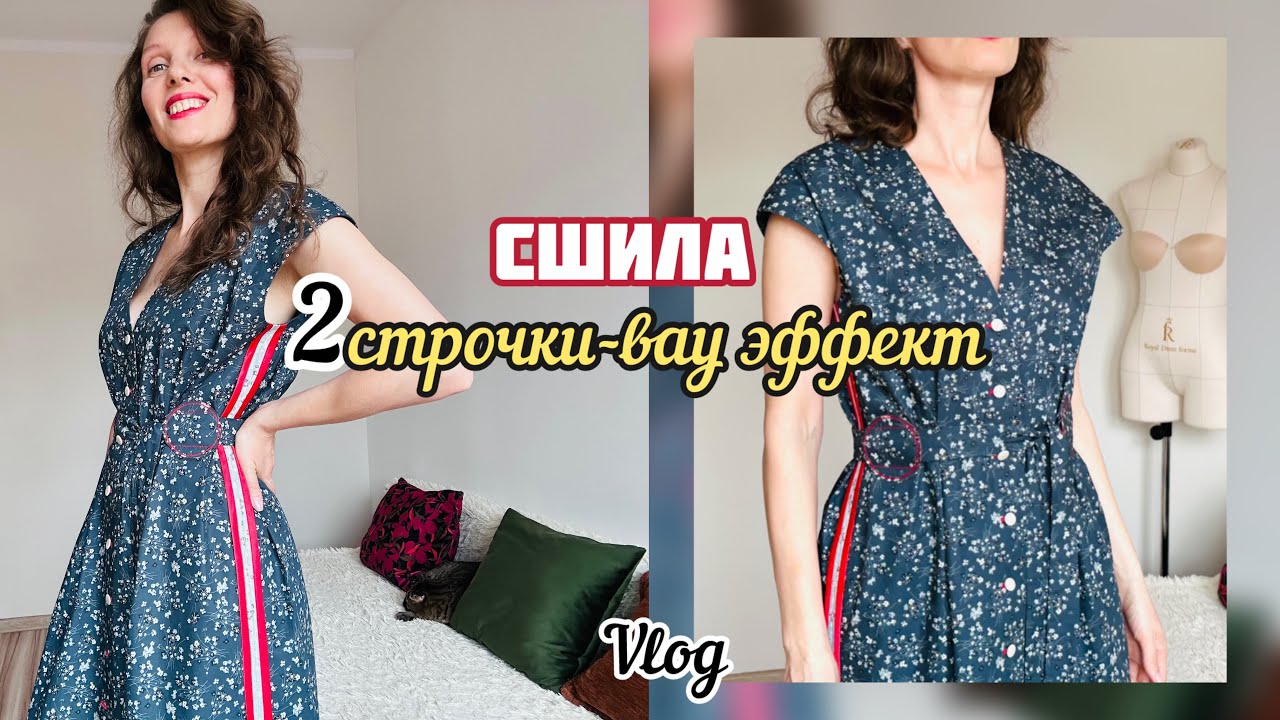 🔥ШЬЮ ПЛАТЬЕ В ЦВЕТОЧЕК /Необычные шлёвки/Мой дизайн. Sewing a Dress /My Original Design/ Sewing vlog
