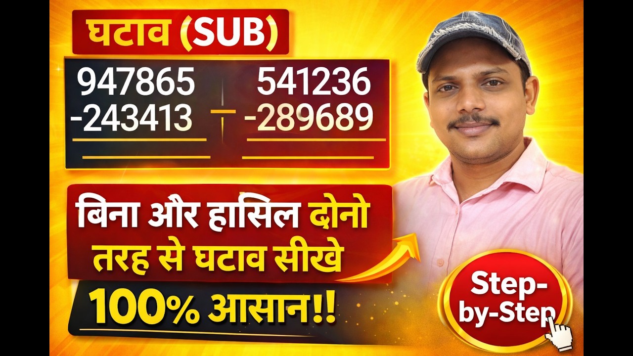 मिनट में सीखें जोड़, घटाव, गुणा, भाग | Maths for Beginners