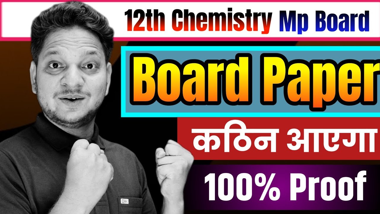 12th Chemistry paper mp Board | Chemistry का पेपर कैसा रहेगा | अगले 2 दिन में क्या पढें ? 2026 