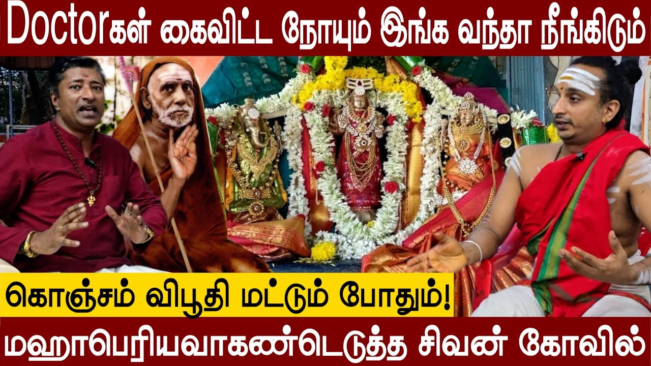 Maha Periyava’s🦚Divine Find Chennai🚩Shiva Temple for Miraculous Healing