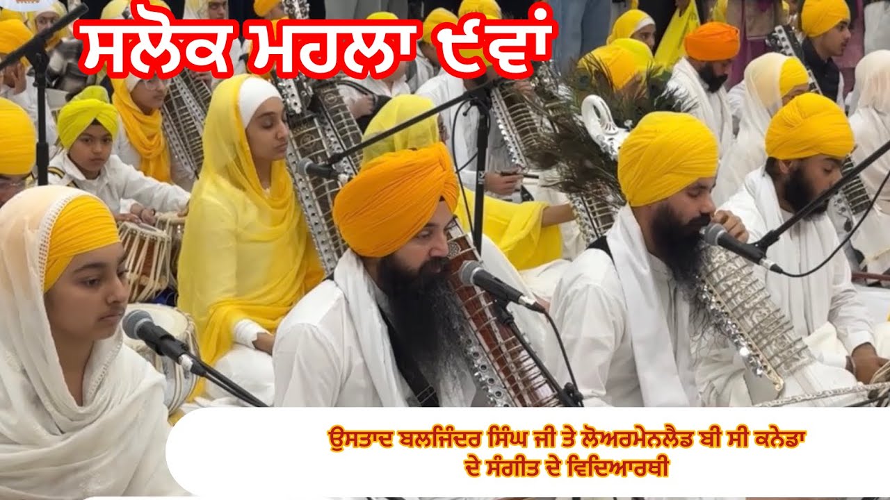 ਸਲੋਕ ਮਹਲਾ ੯ਵਾਂ#Dhan Shri Guru Teg Bahadar Sahib#350ਸਾਲਾਂ ਸ਼ਹੀਦੀ ਦਿਹਾੜੇ ਨੂੰ ਸਮਰਪਿਤ#music students Bc 