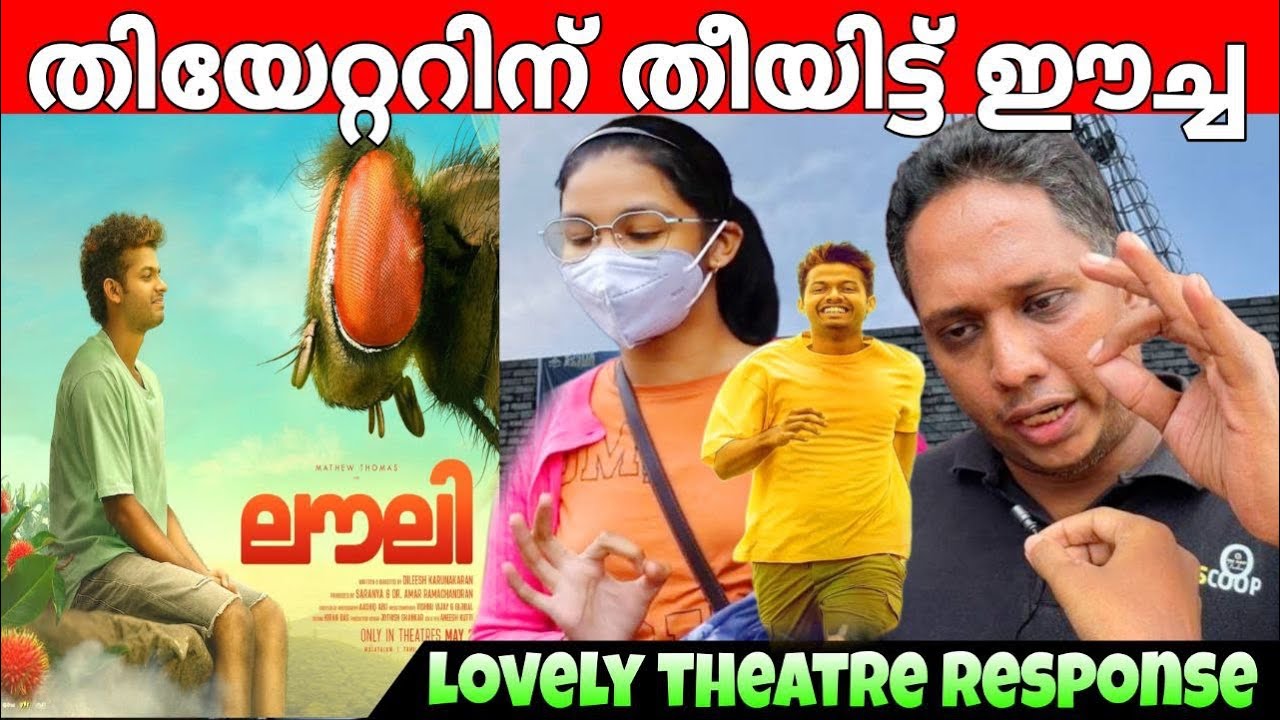 Lovely Review 🔥 | Lovely Theatre Response | Lovely Movie Review | Mathew Thomas | Dileesh Nair