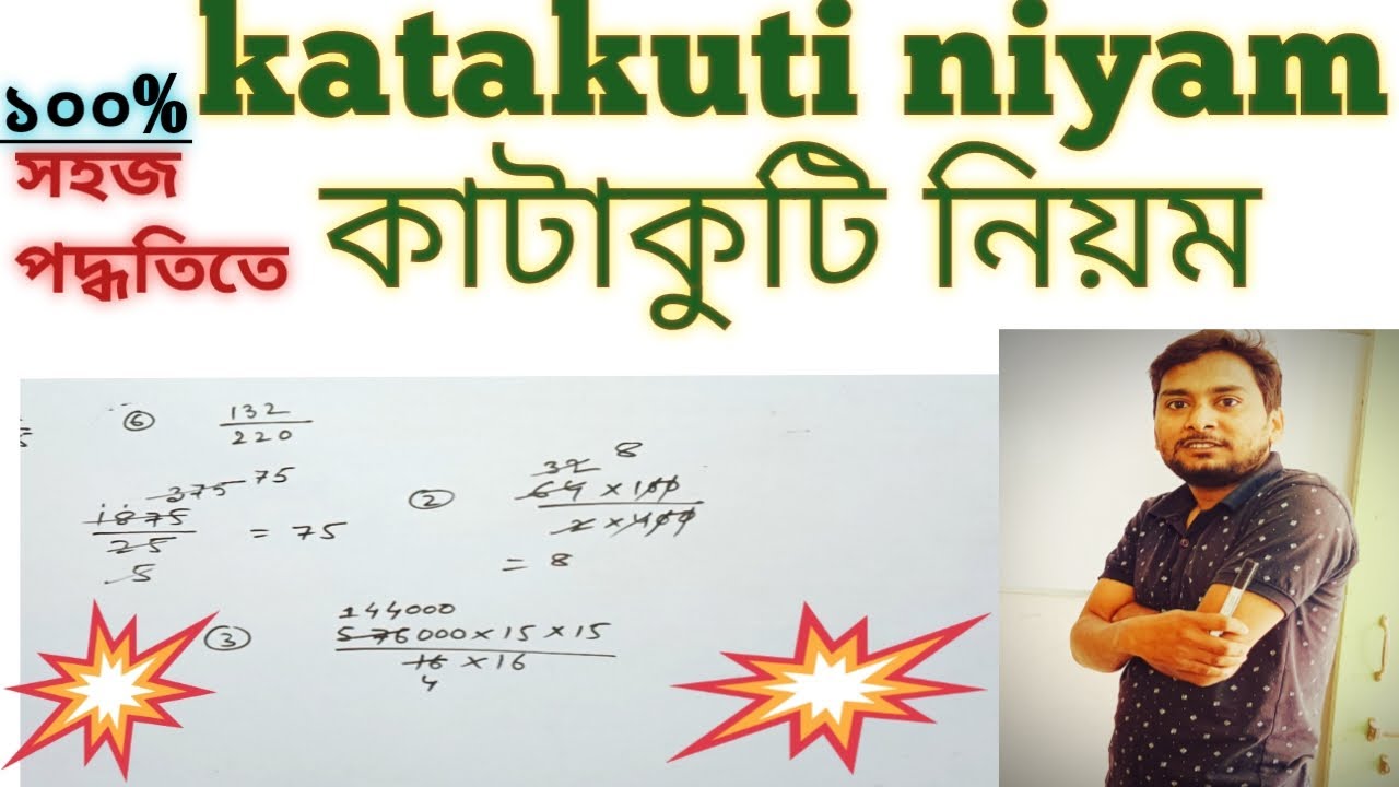katakuti rule(কাটাকুটি নিয়ম)
