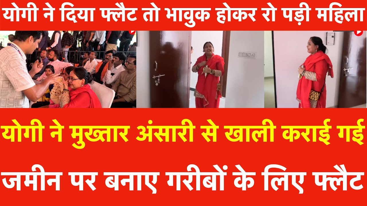 Yogi ने Mukhtar Ansari से खाली कराई गई जमीन पर बनाए गरीबों के लिए Flats, भावुक होकर रो पड़ी महिला