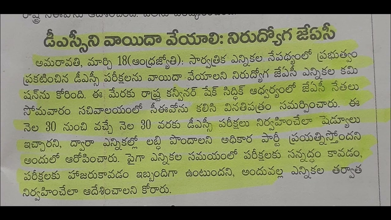 AP DSC 2024 LATEST NEWS TODAY