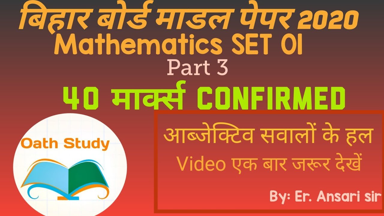 Bihar Board 12th Model Paper with Solution 2020