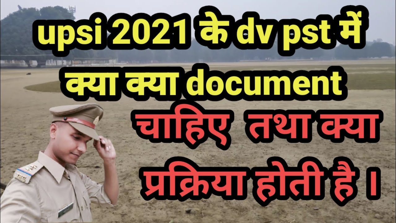 upsi 2021 में क्या क्या डॉक्यूमेंट चाहिए ।।। dv pst कैसे होता है ।