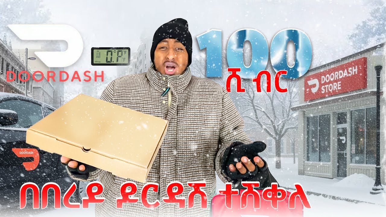 በDoorDash አሜሪካ ብዙ ገንዘብ እንዴት አገኘሁ | Ethiopian in USA 🇺🇸