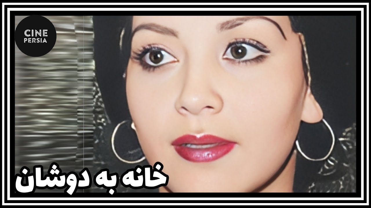 🎬 فیلم ایرانی کامل و بدون سانسور | خانه به دوشان