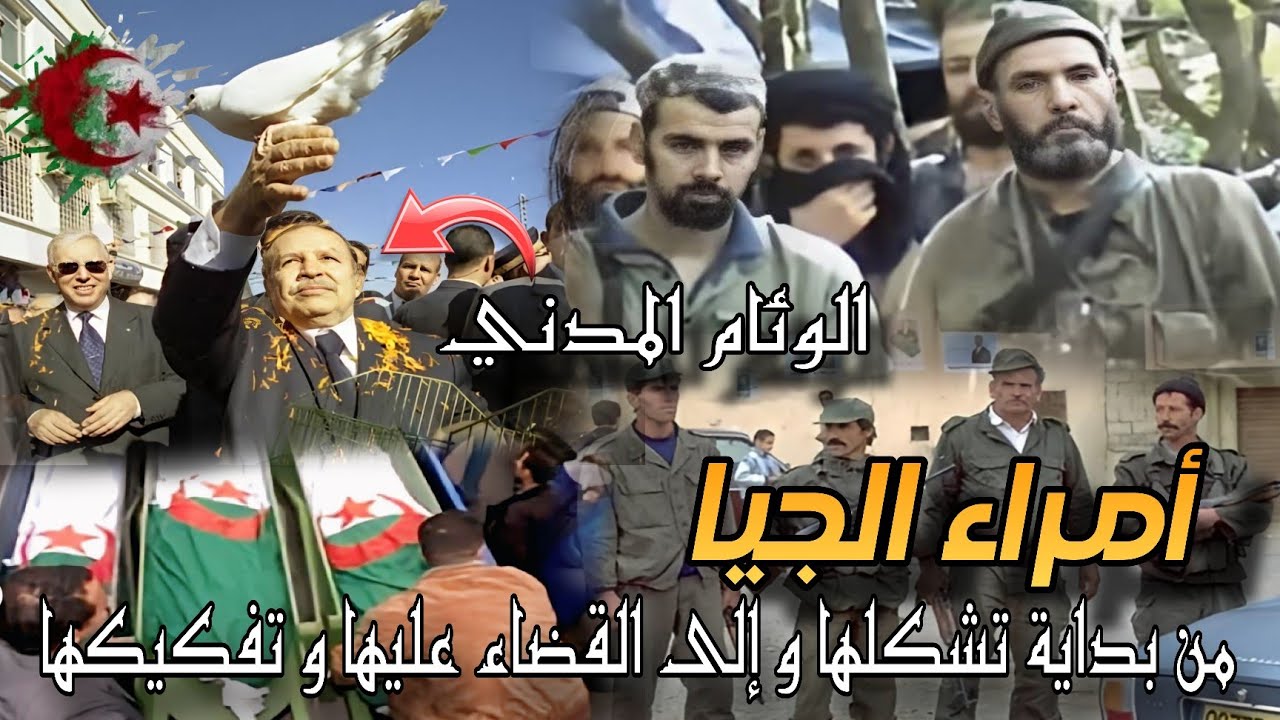 الجماعة الإسلامية المسـ لحة (الجيا) .. كيف تشكلت و من هم أُمرائها ، تفاصيل ستسمعها لأول مرة عنها