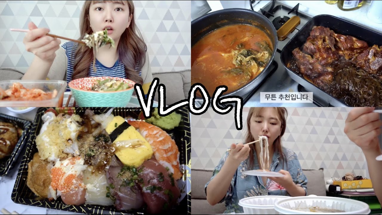 [일상 VLOG] 해장으로 비빔밥,쌀국수에 미쳐있던 야쿠박🍜 | 소파 무료나눔 받음 | 뼈찜,닭발,불닭볶음면,해주냉면,초밥