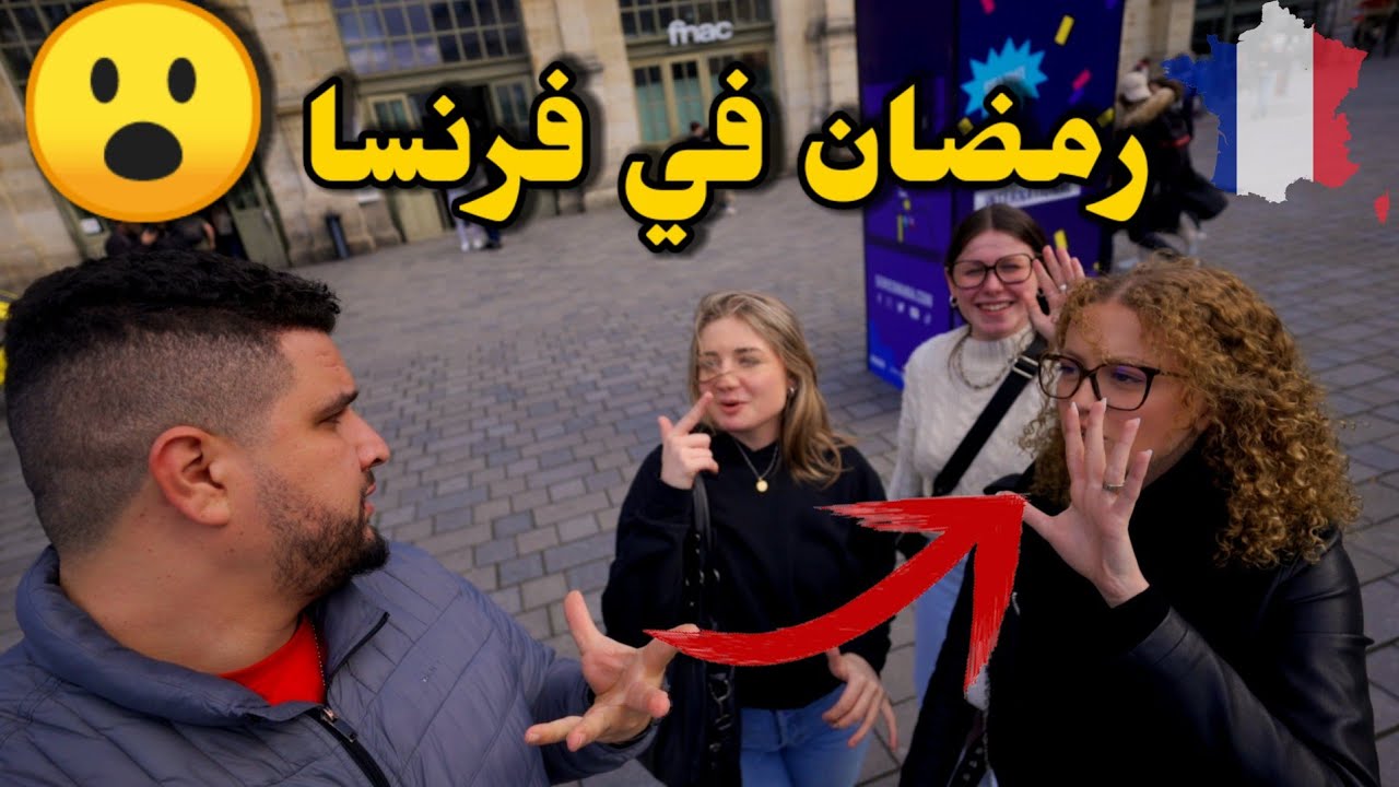 اجواء رمضان مع الجاليه الجزائريه في شمال فرنسا / فرق كبير مع الجزائر @RAFIKCHAOUI
