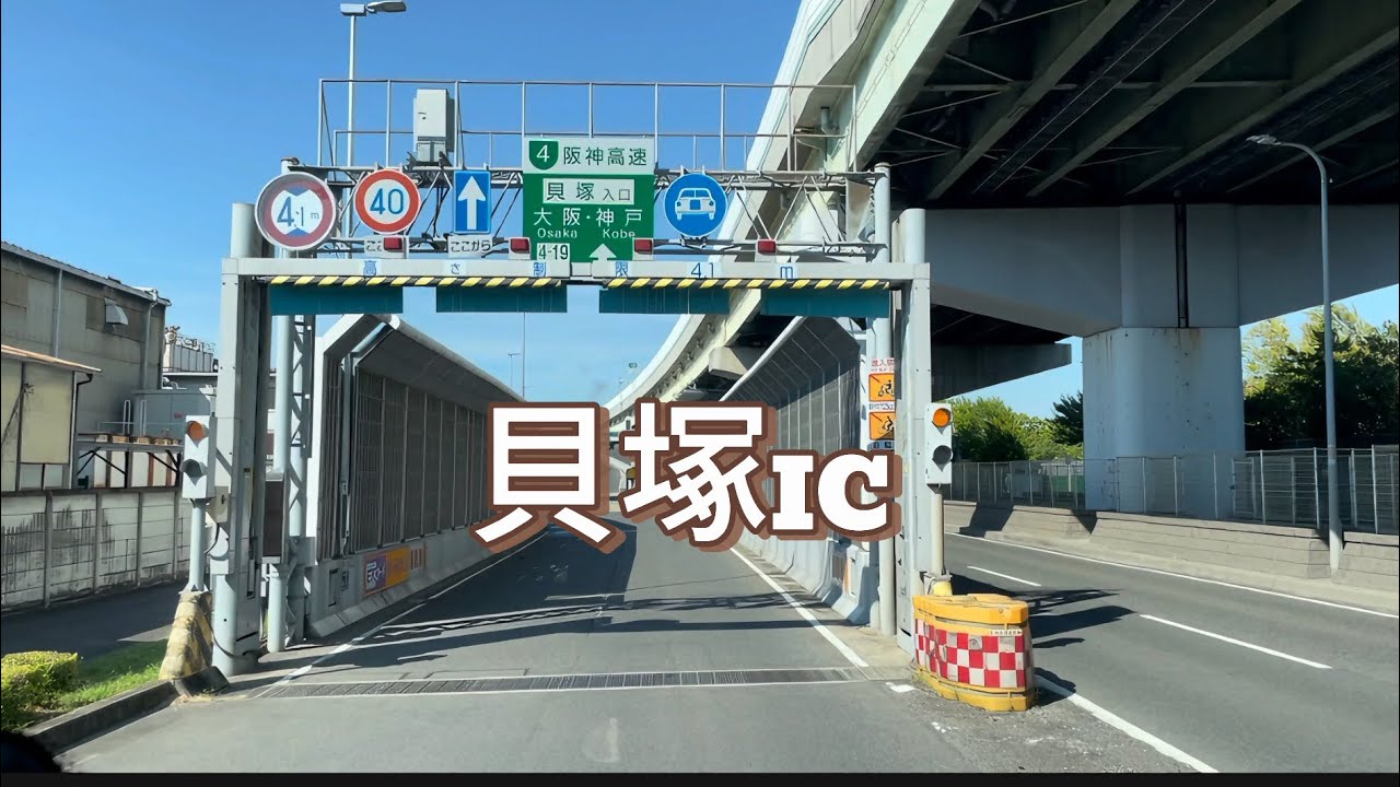 【大阪から鳥取】阪神高速湾岸線貝塚ICから山陰道淀江ICまで　中国道　鳥取道　山陰道経由