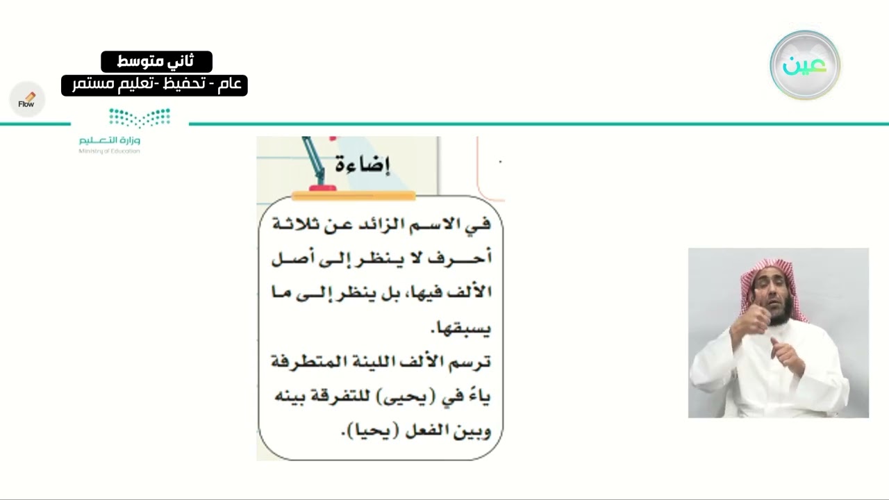 الرسم الإملائي : رسم الألف اللينة في آخر الأسماء 2 - لغتي الخالدة - ثاني متوسط