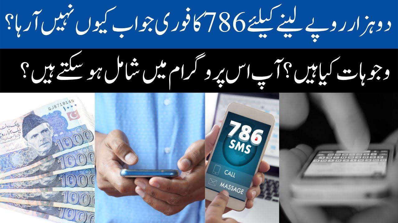 786 Not Responding For Taking Two Thousand Rupees  Pakistan News