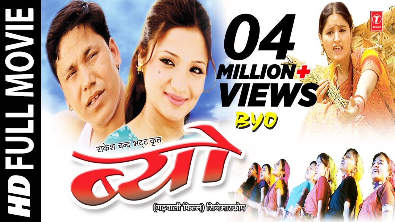 Garhwali Film 