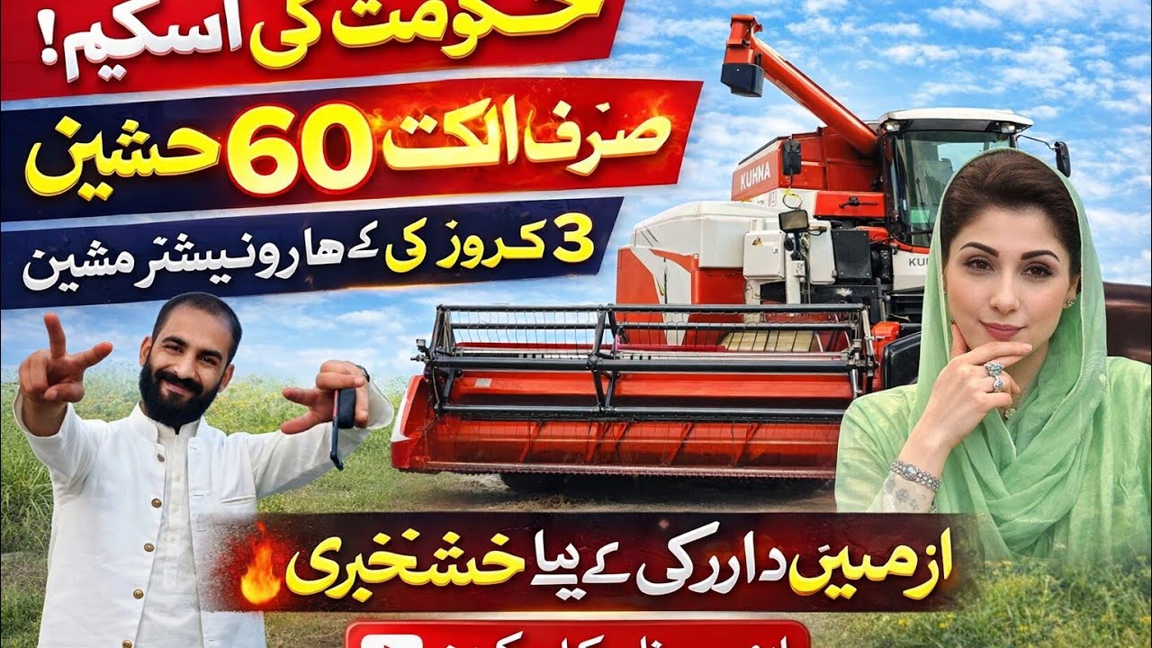 حکومتی High‑Tech ہارویسٹر مشینیں | China Latest Combine Harvesters on Installments | #zafarjutt99