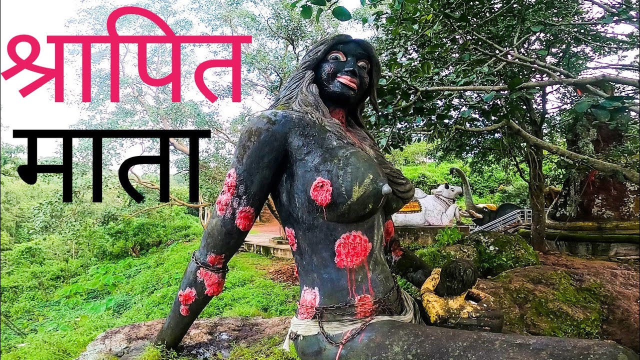 श्रापित माता कैलाश गुफा jashpur 🙏