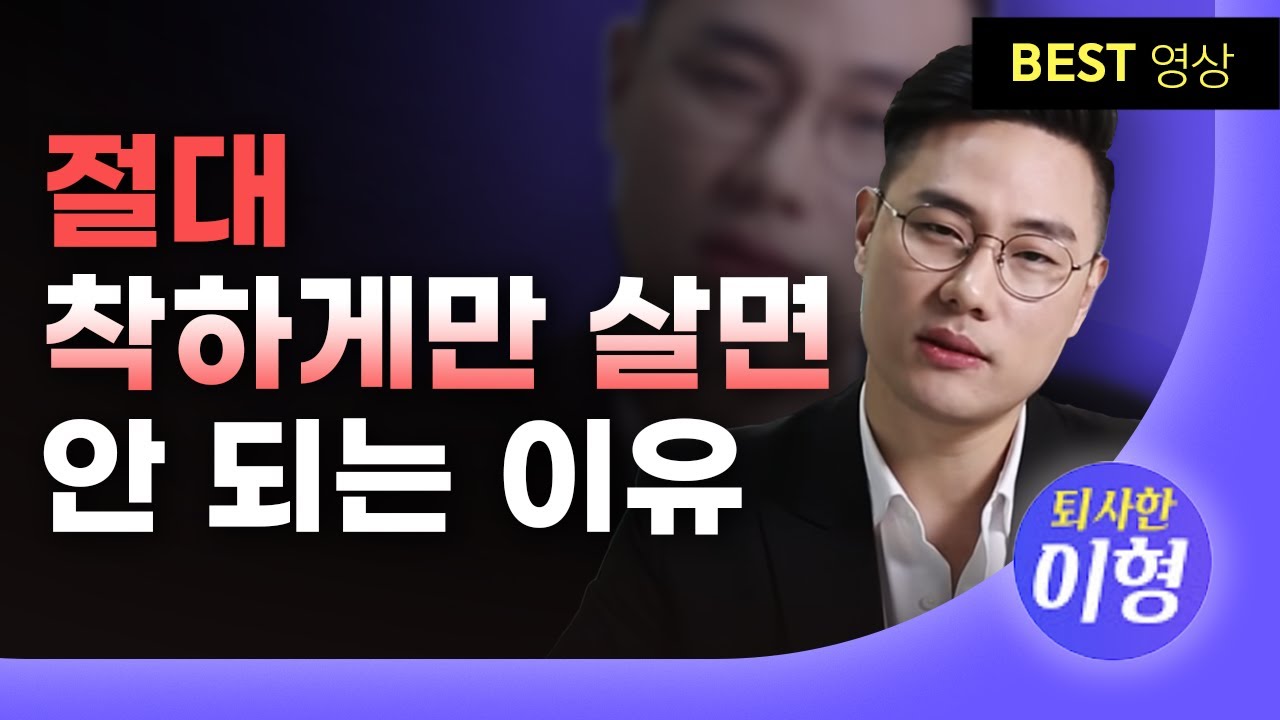 회사에서 착한 사람이 안통하는 이유