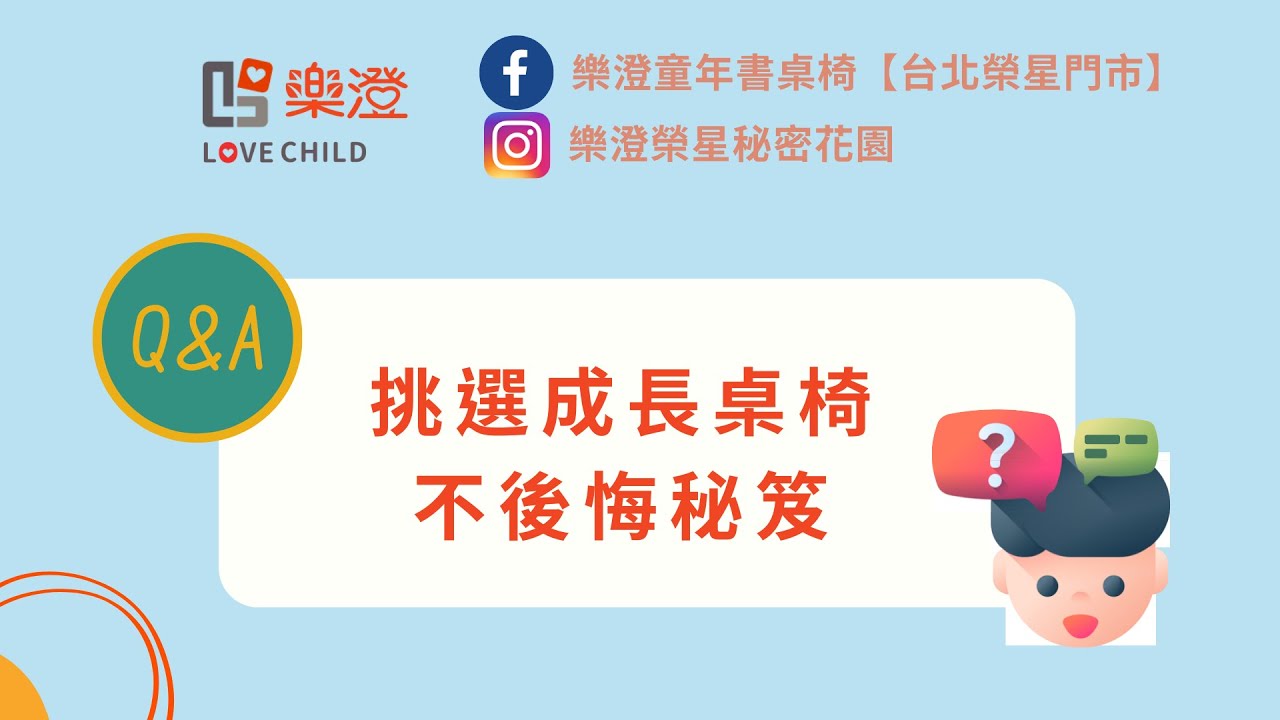 買成長桌椅前必看！【不後悔秘笈】