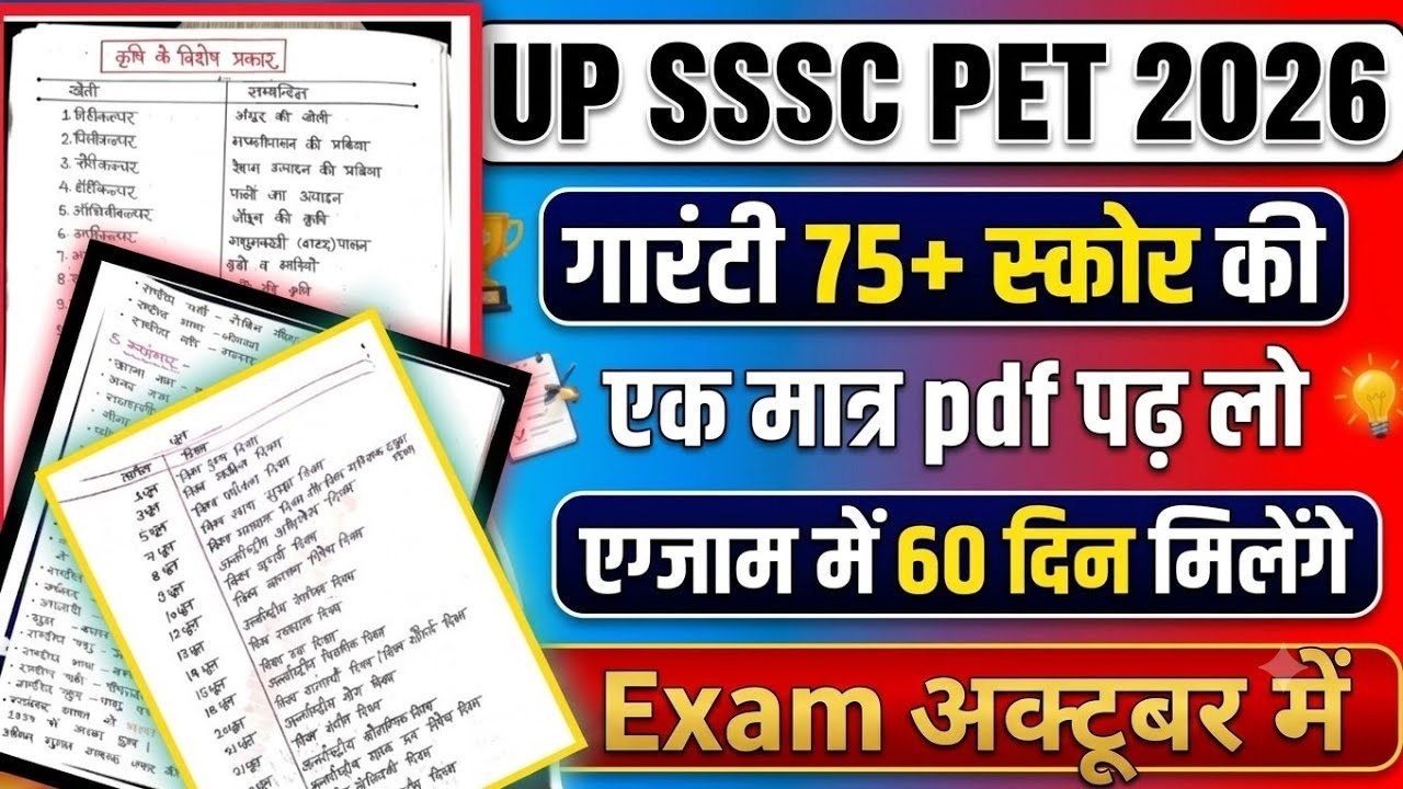 UPSSSC PET 2026 NOTIFICATION | PET TARGET SCORE 80 | UPSSSC VPO VACANCY | PET EXAM OCTOBER | GS S...