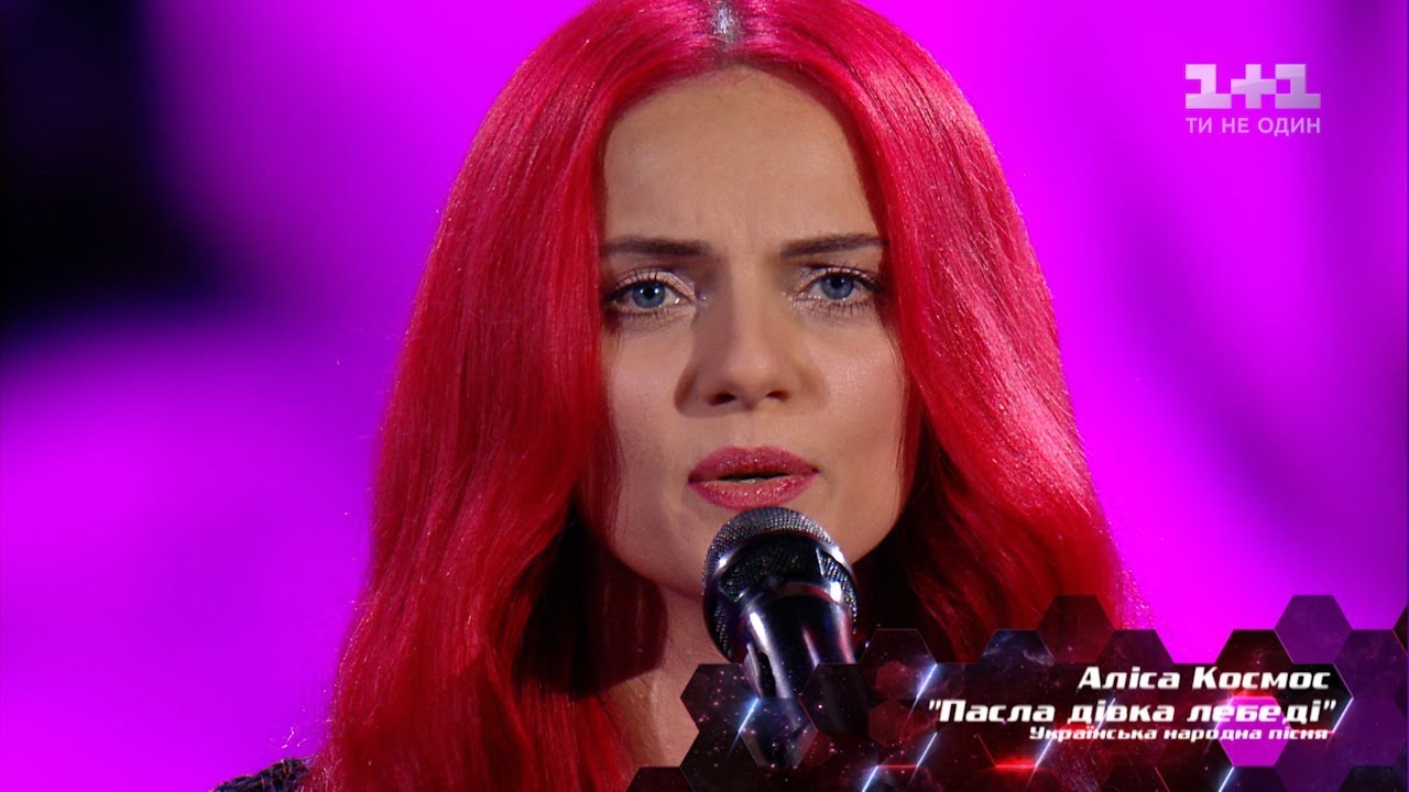 Алиса Космос – 