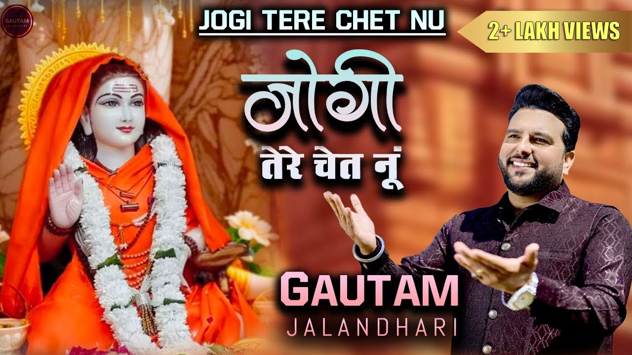 JOGI TERE CHET NU | GAUTAM JALANDHARI | LATEST BABA BALAK NATH JI BHAJAN 2024