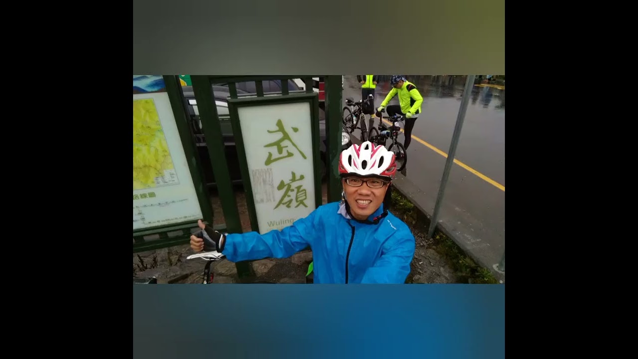 瘋單車15-西進武嶺&五棟桃路線