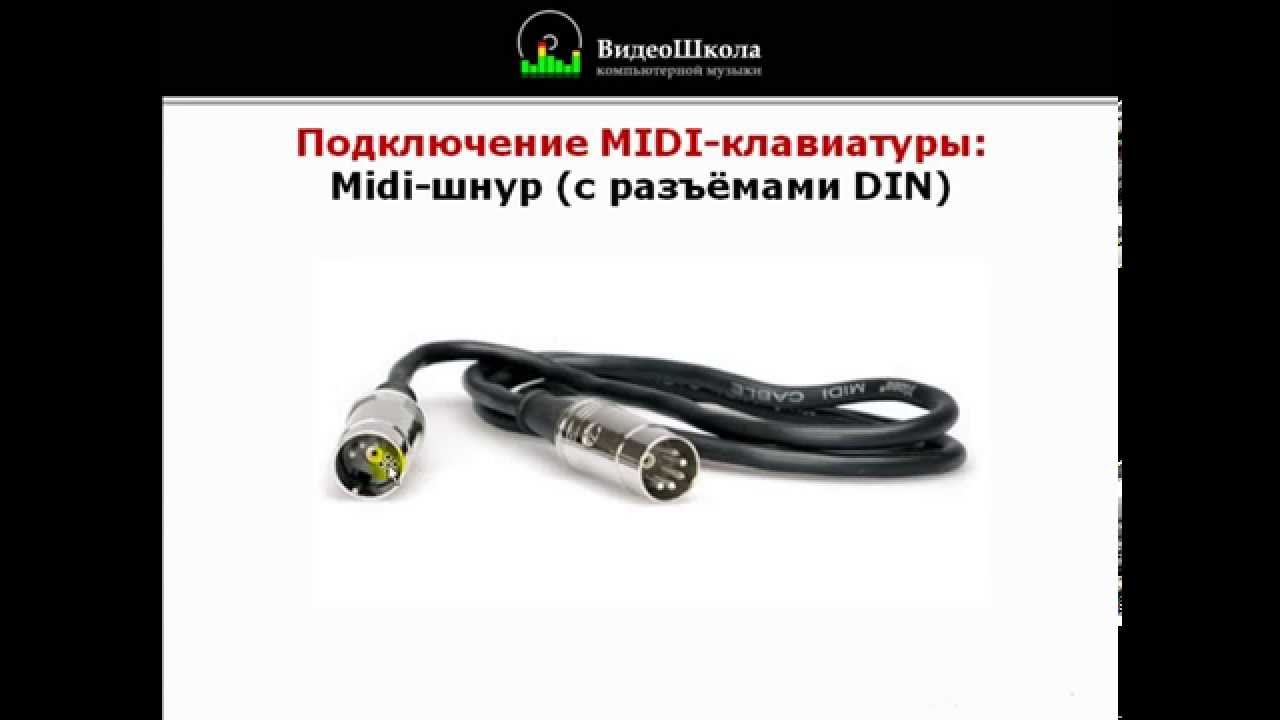 Создание музыки: Музоборудование, урок 8. Коммутация