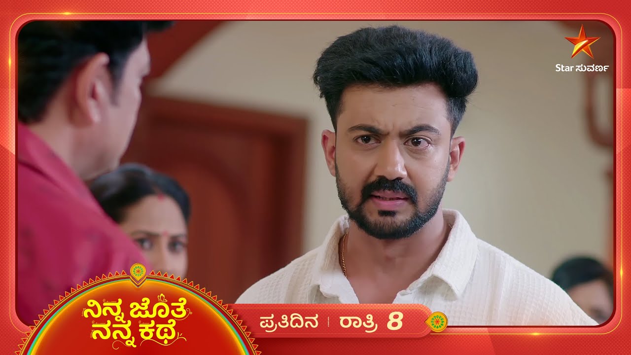 ಶಾರದಾ ತನ್ನವರನ್ನು ಸೇರಿಕೊಳ್ಳೋ ಸಮಯ ಬಂದೇ ಬಿಡ್ತಾ? | Ep 484 | 23 Jan 2026 | Ninna Jothe Nanna Kathe