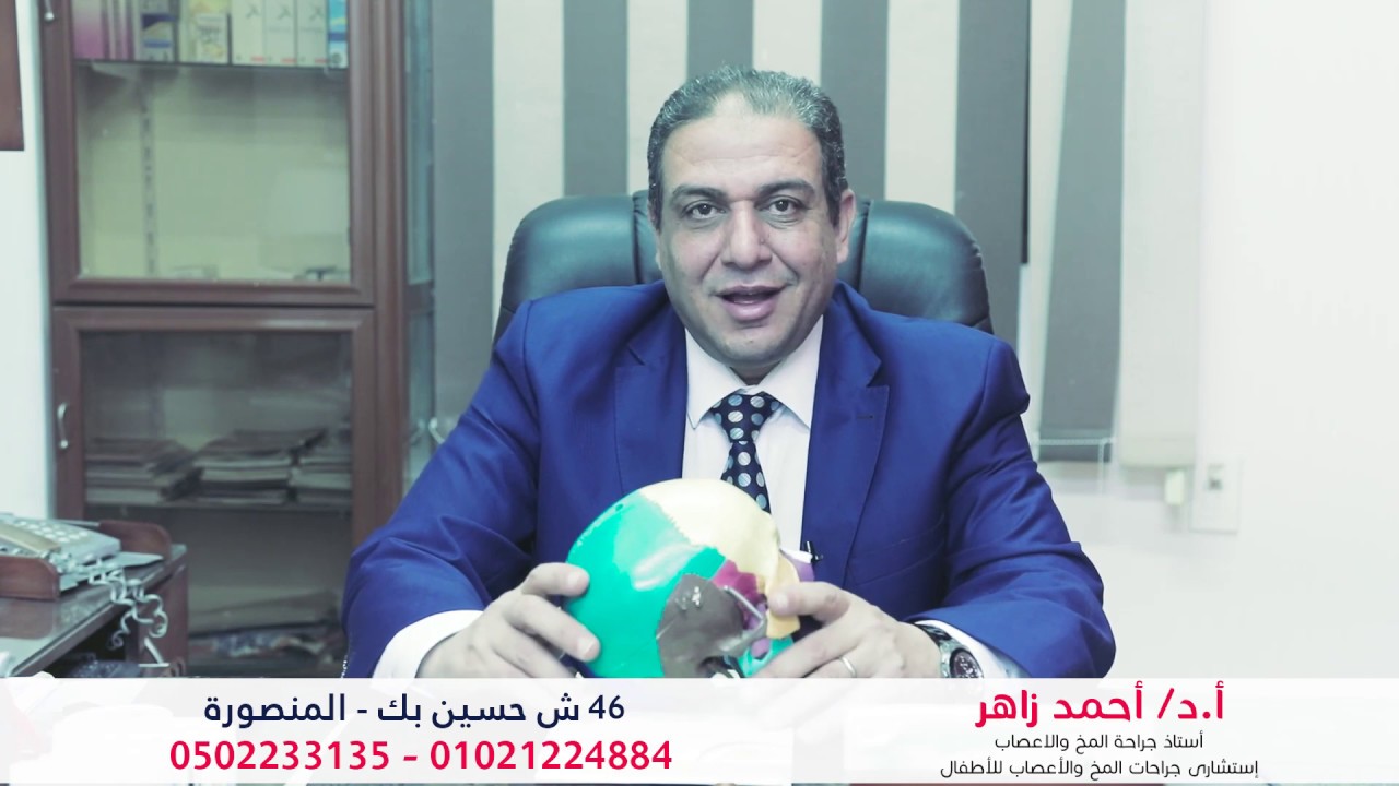 #انغلاق_اليافوخ مع ا.د #احمد_زاهر