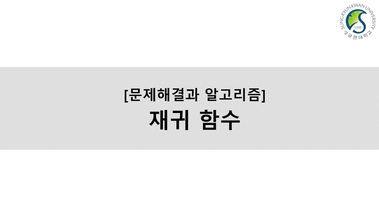 6. 재귀함수