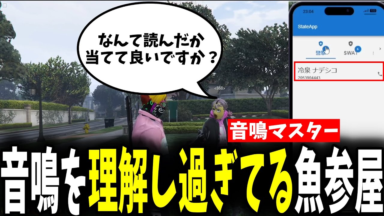 【面白まとめ】音鳴の理解度があまりにも高すぎる音鳴マスターの魚参屋が面白過ぎたｗ【ととみっくす/aja/切嘛/ストグラ/切り抜き】