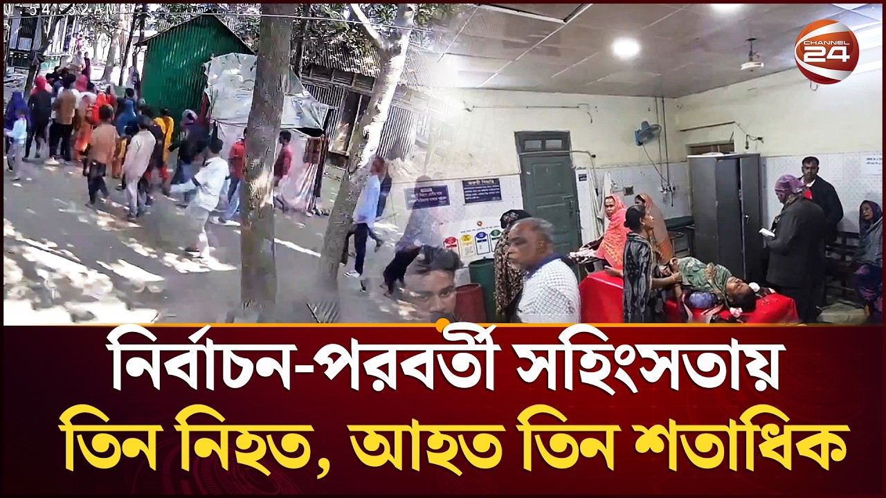 ভোটের পর দুই দিনে ৩০ স\হিং\স\তা |  Channel 24